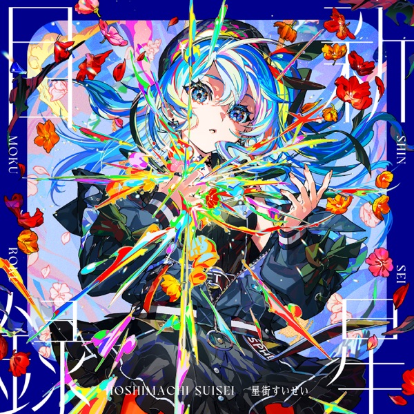 shinseimokuroku.jpg